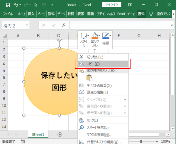 エクセル 貼り付けられた画像や図形を保存する方法 パソコンlabo