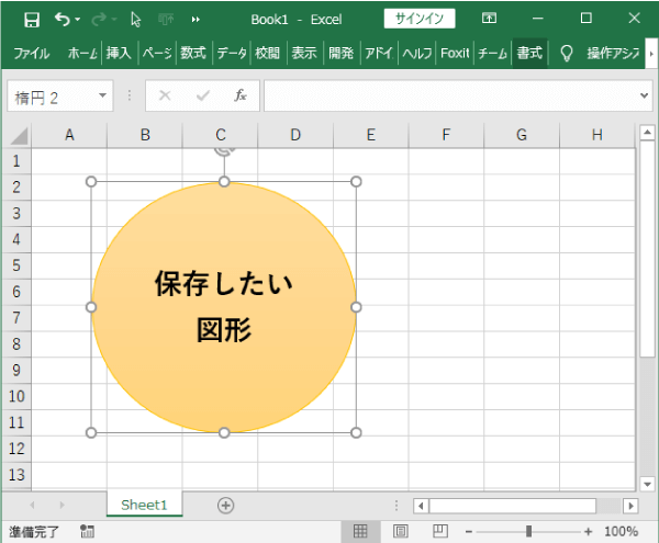 エクセル 貼り付けられた画像や図形を保存する方法 パソコンlabo