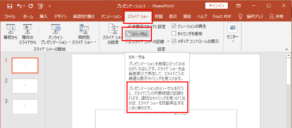 解決 パワーポイントのスライドが勝手に進む場合の対処法 パソコンlabo