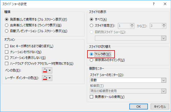 スライドの切り替えをクリック時に設定