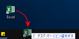 ファイルをドラッグアンドドロップでタスクバーに登録