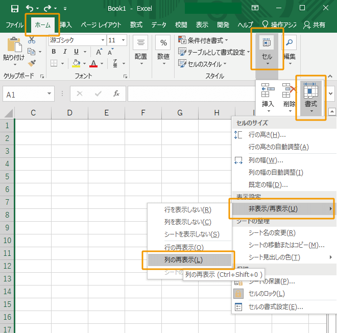 範囲を選択した状態で再表示を実行