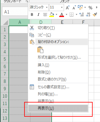 右クリックから再表示