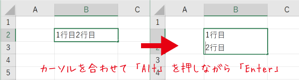 AltとEnterでセル内で改行する