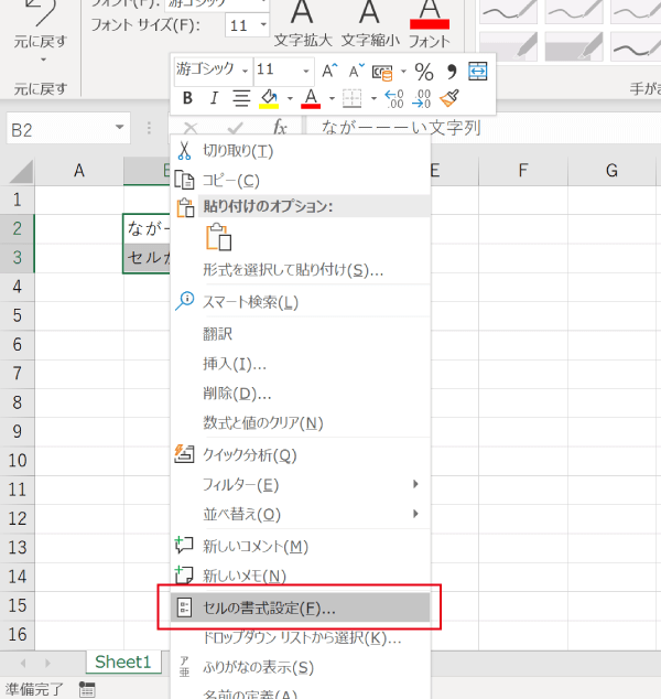 セルの書式設定を選択する