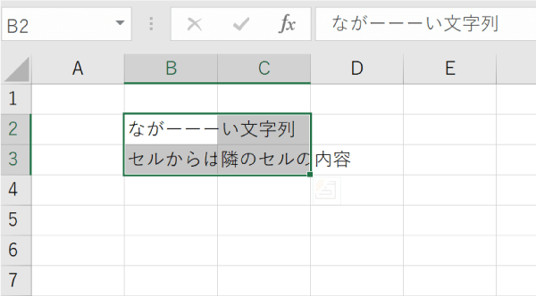 文字列をセル幅に合わせて表示したい範囲