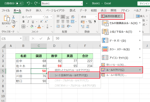 シート全体からルールを削除する