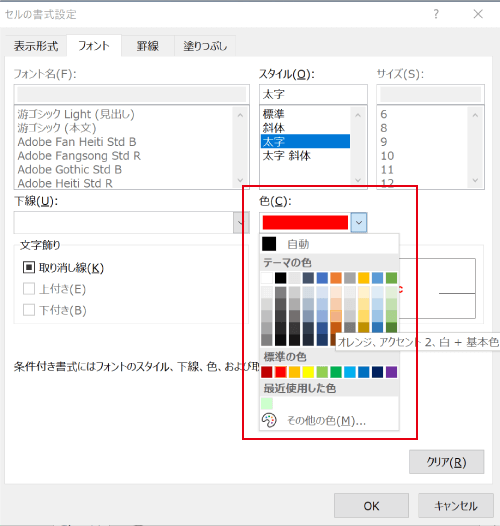 フォントの色を変更する