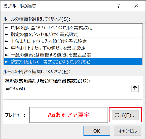 条件付き書式の編集