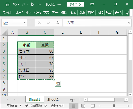 別シートに反映させたい内容をコピーする