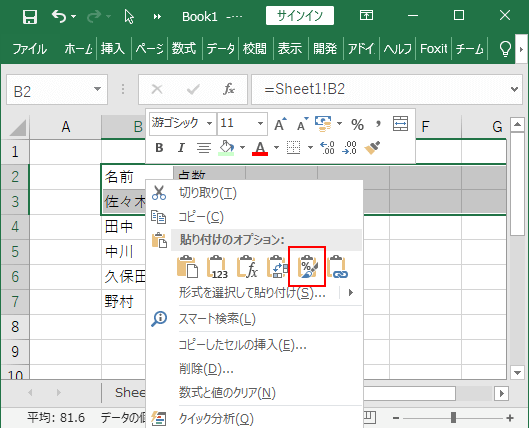 書式を貼り付ける