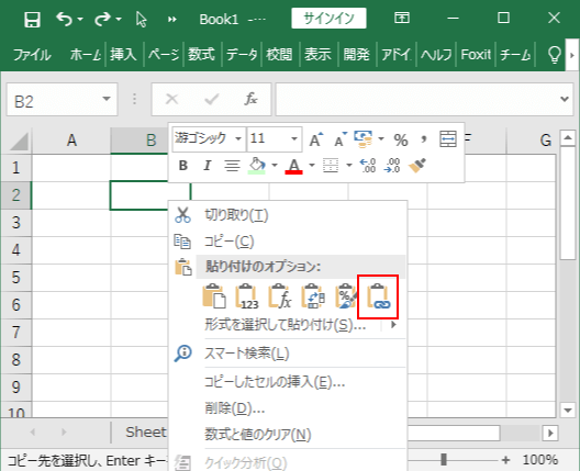 リンクを貼り付ける