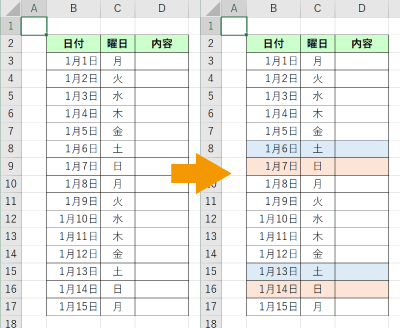 土日の行の全体に色を付けたサンプル