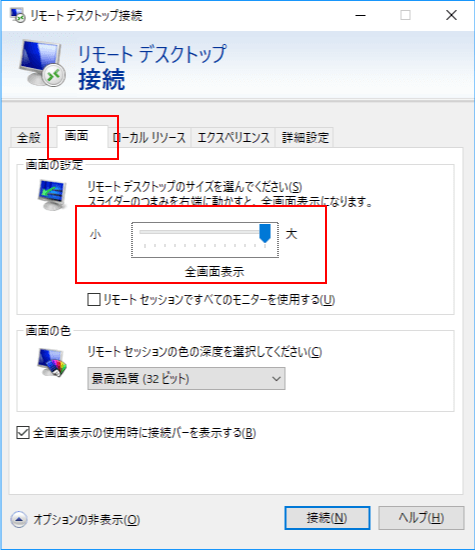 画面タブで全画面表示に設定