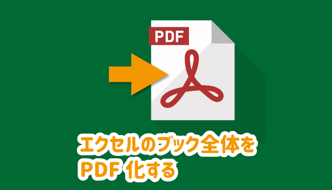 Pdf 化 パソコン