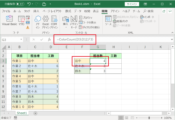 エクセル 色 を 数える