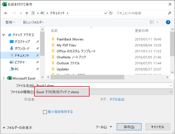xlsmの拡張子を選択して保存する