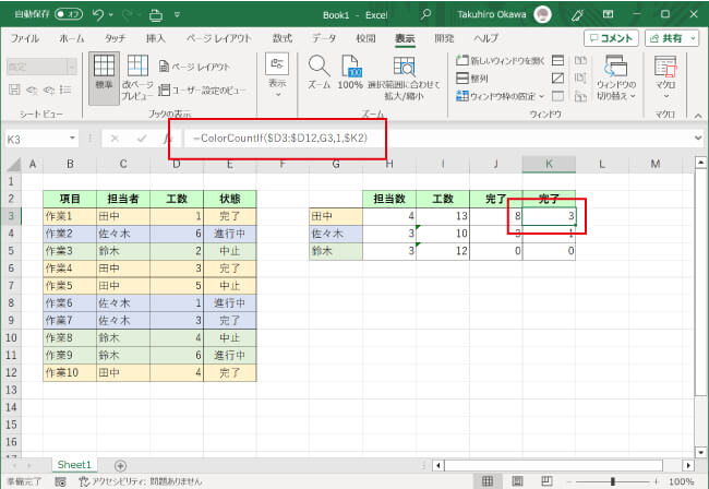 色付きのセルの値を条件付きでカウントするコードの結果