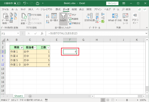 表示されているセルのみカウントされる