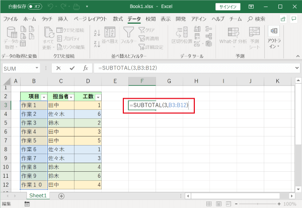 SUBTOTALでセルの数える