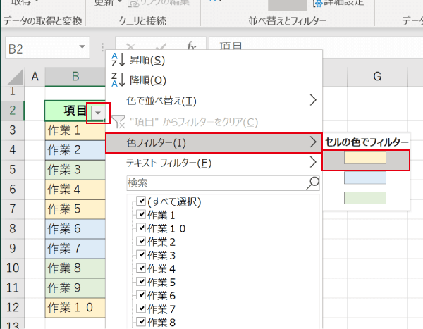 色でフィルターかける