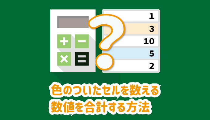 関数 色付け エクセル