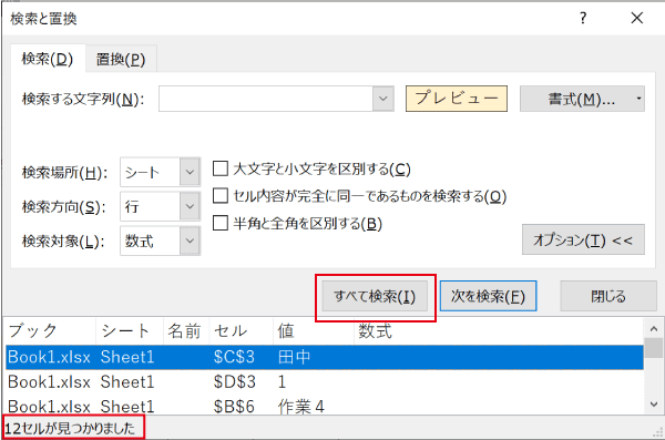 すべて検索で結果が表示される