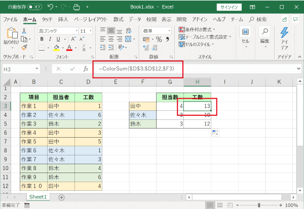 色のついたセルの数値の合計結果