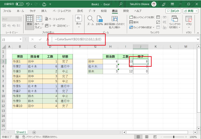 色付きのセルの値を条件付きで合計するコードの結果