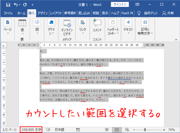 文字数をカウントしたい範囲を選択する