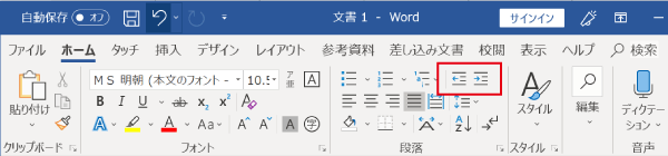 インデントの増減ボタン