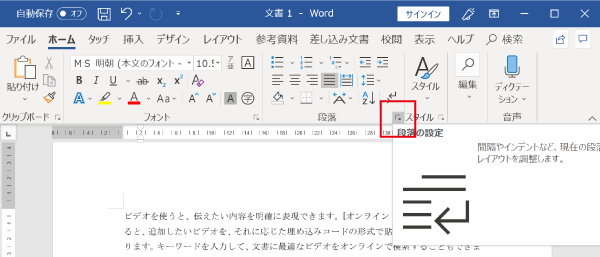 段落でインデントを調整する