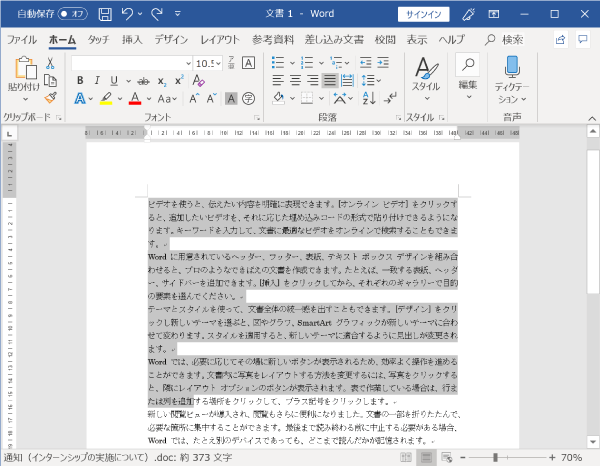 複数段落を選択する