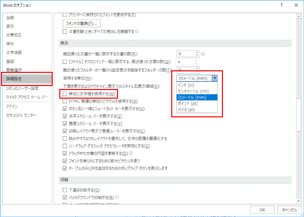 ルーラーの単位を変更する設定