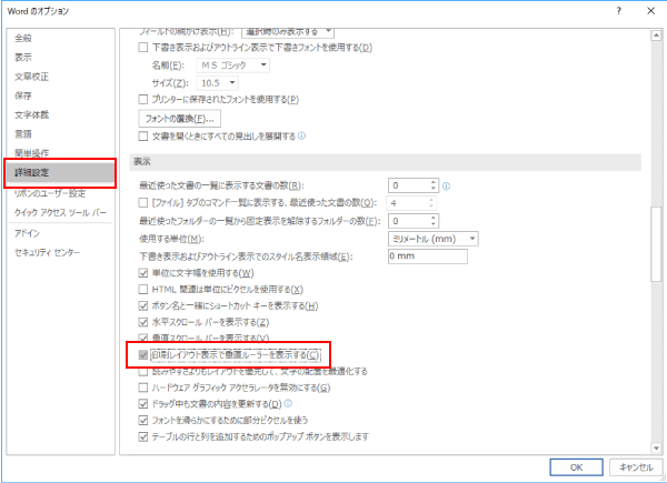 印刷レイアウト表示で垂直ルーラーを表示する