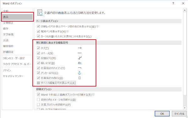 オプションで表示/非表示の設定