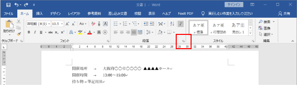 段落のオプションを表示