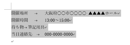 タブの幅を設定する範囲を選択する