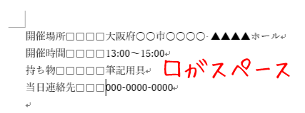 スペースで空白を取る