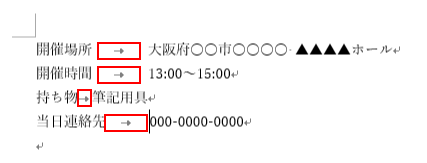 タブを挿入した結果