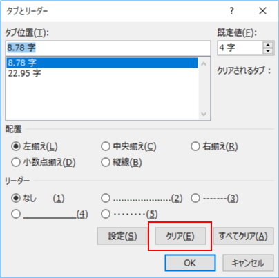 修正するタブを削除する