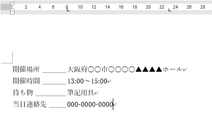 タブリーダーの表示