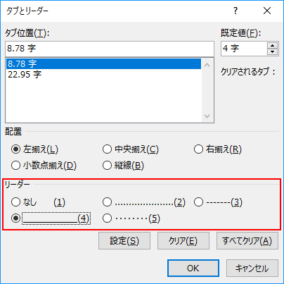 タブリーダーを設定する