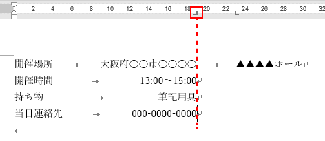 右揃えのタブの表示