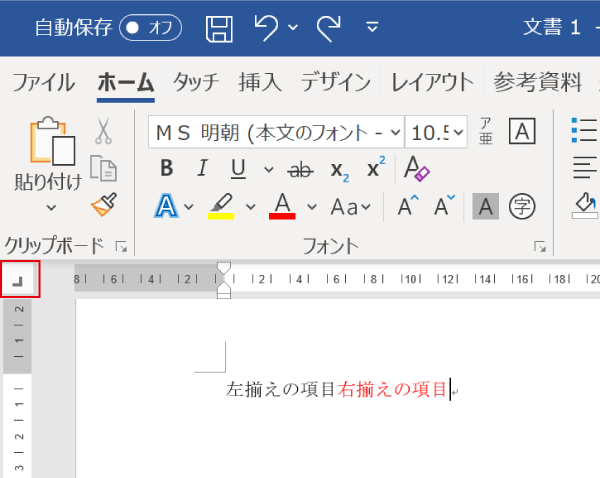 タブを右揃えに設定する