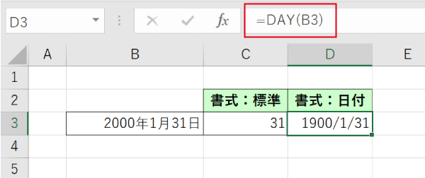 DAY関数の書式の違い