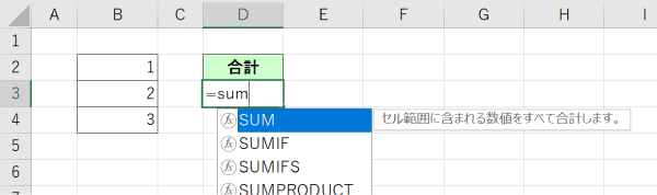 =sumと入力する