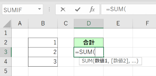 SUM関数の入力に移る