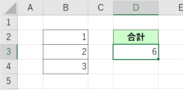 SUM関数の結果が表示される