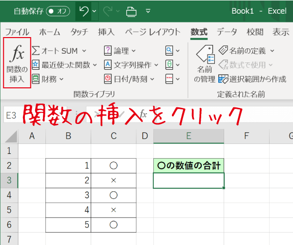 関数の挿入をクリック